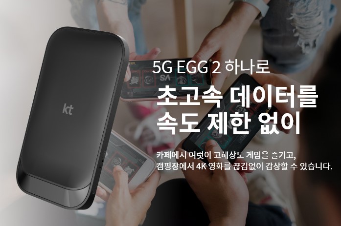 5g에그 2번째 사진.jpg