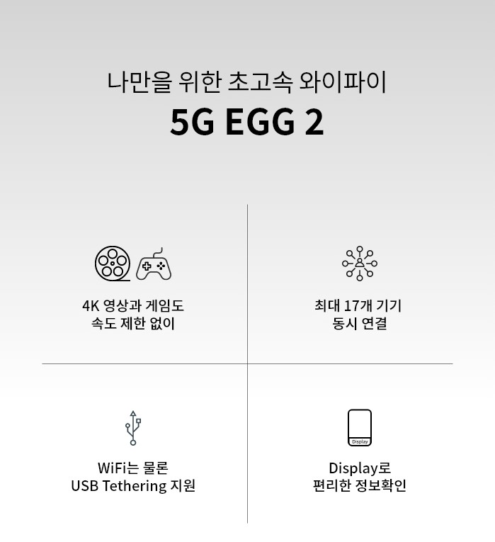 5g에그 1번째 사진.jpg